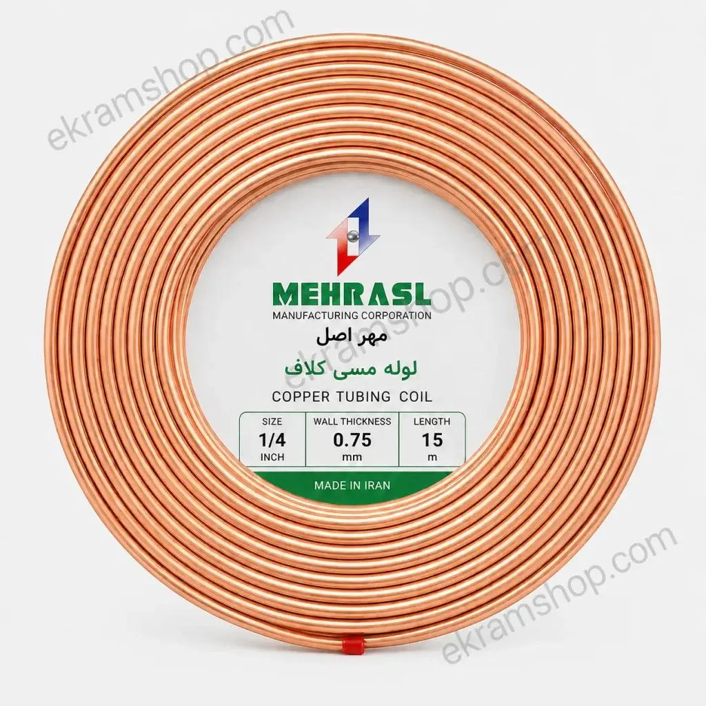 لوله مسی مهر اصل 1/4 کلاف 15 متری