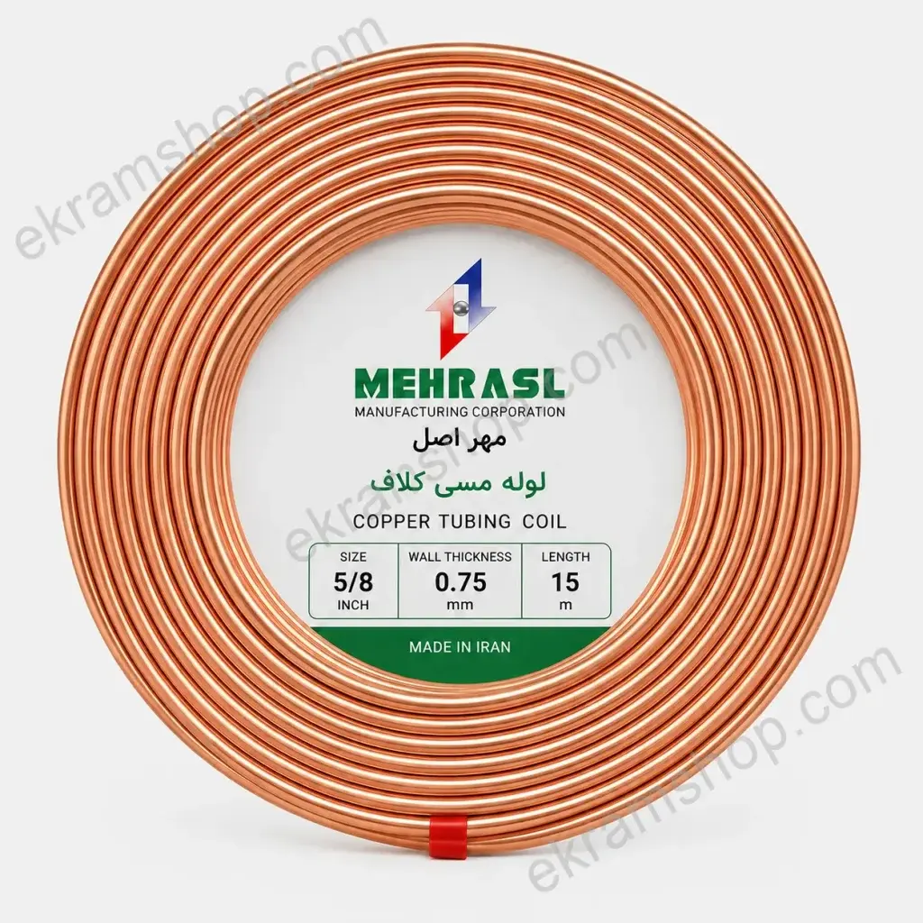لوله مسی مهر اصل 5/8 کلاف 15 متری ضخامت 0.75