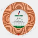 لوله مسی مهر اصل 5/8 کلاف 15 متری ضخامت 0.75