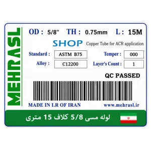 برچسب لوله مسی مهر اصل 5/8 ضخامت 0.75 و طول 15 متر