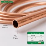 نمای نزدیک دهانه لوله مسی مهر اصل 5/8 اینچ