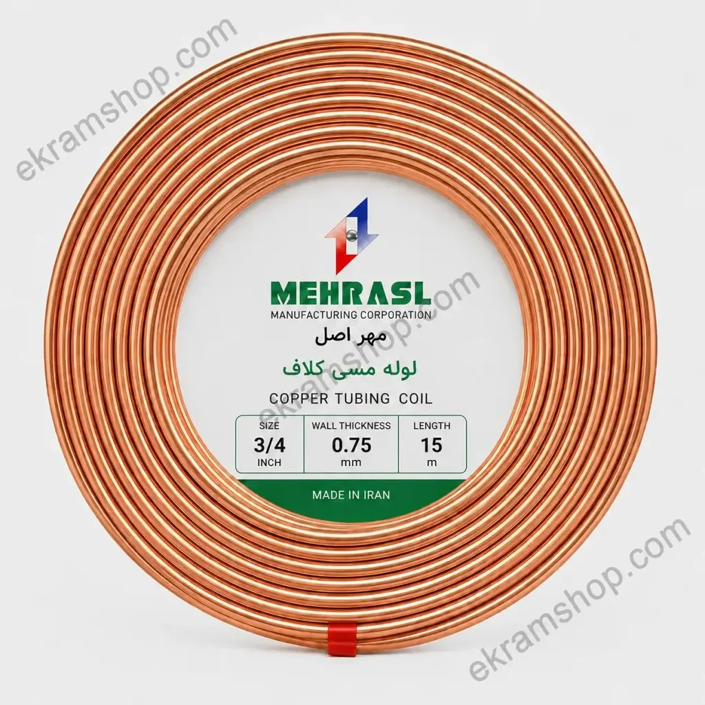 لوله مسی 3/4 مهراصل کلاف 15 متری
