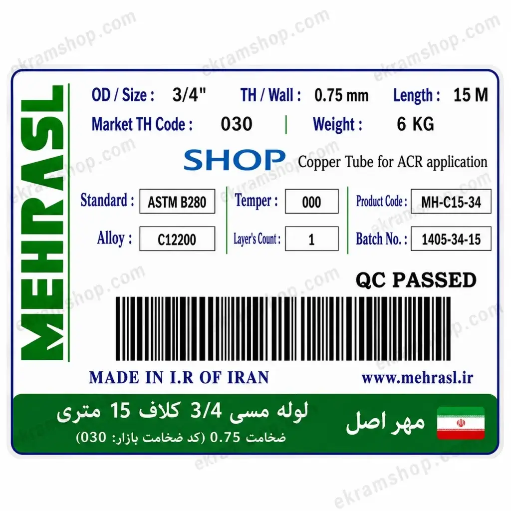مشخصات فنی لوله مسی 3/4 مهراصل کلاف 15 متری