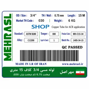 مشخصات فنی لوله مسی 3/4 مهراصل کلاف 15 متری