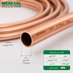 نمای نزدیک دهانه لوله مسی 3/4 مهراصل با ضخامت 0.75 میلی‌متر