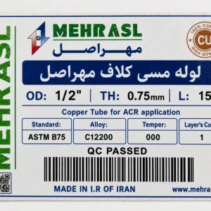 برچسب لوله مسی مهر اصل 1/2 ضخامت 0.75 و طول 15 متر