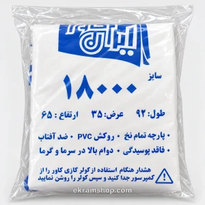 بسته بندی واقعی کاور کولر گازی 18000 ایران کاور با ابعاد 92 در 35 در 65 سانتی متر