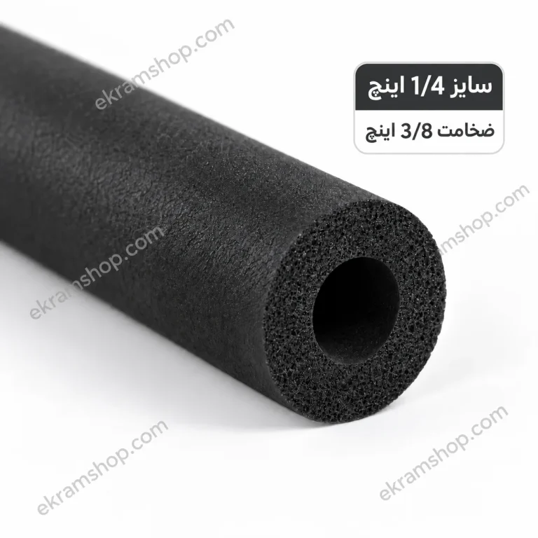 عایق لوله مسی 1/4 اینچ ضخامت 3/8 اینچ