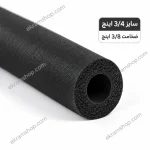عایق لوله مسی 3/4 اینچ ضخامت 3/8 اینچ