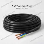 کابل افشان مسی ۳ در ۴ صفاکار مهام یزد NSC